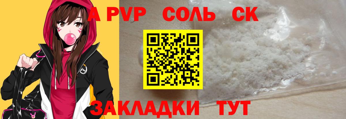 A-PVP Crystall Алексеевка