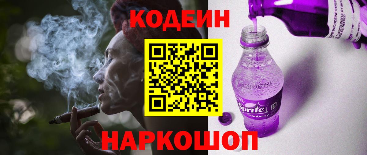 Кодеиновый сироп Lean Purple Drank Алексеевка