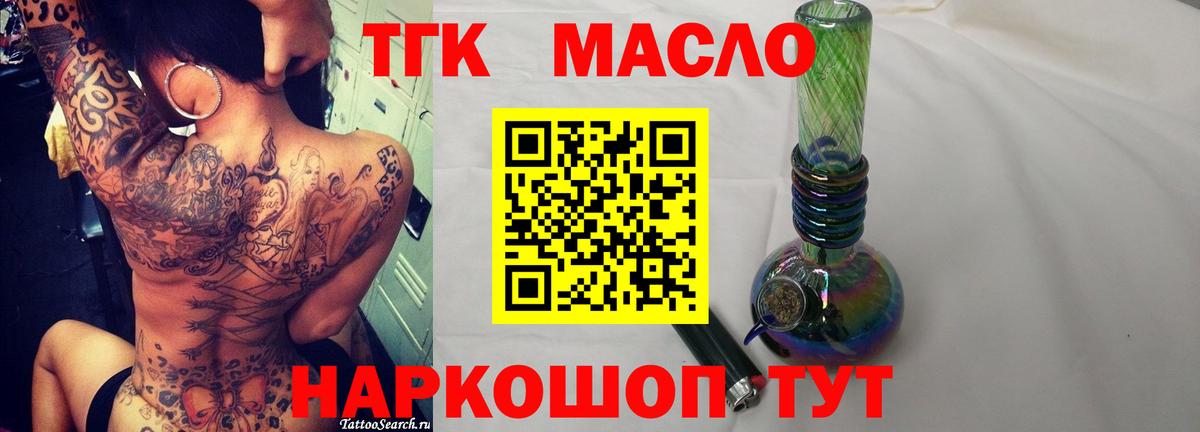 ТГК THC oil  ТГК концентрат  Вход с VPN  Алексеевка 